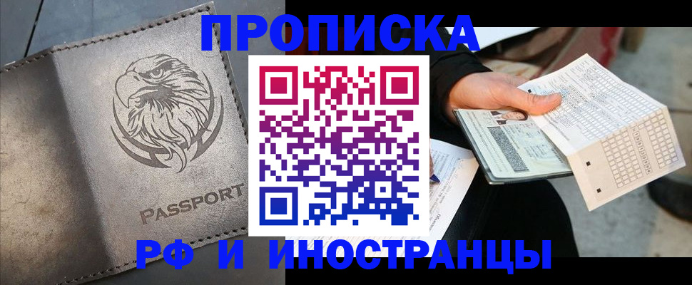 прописка для кредита в Дальнереченске