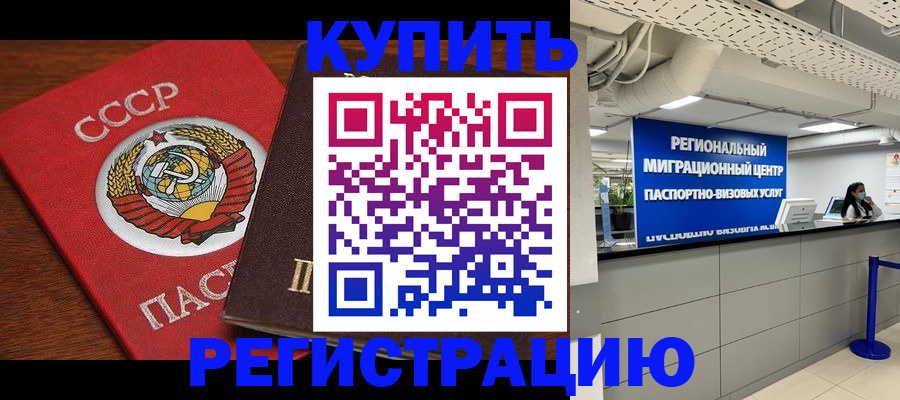 временная прописка в Дальнереченске