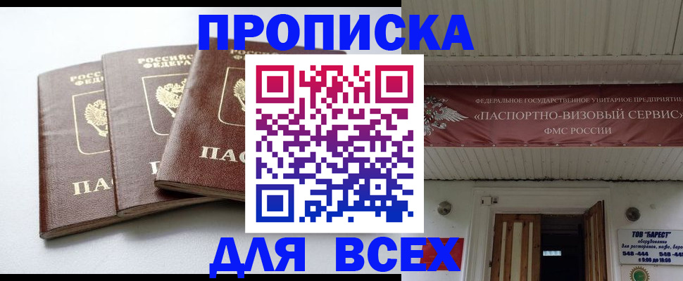 временная регистрация недорого в Дальнереченске