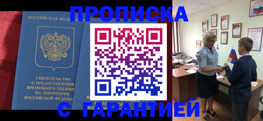 прописка для кредита в Дальнереченске