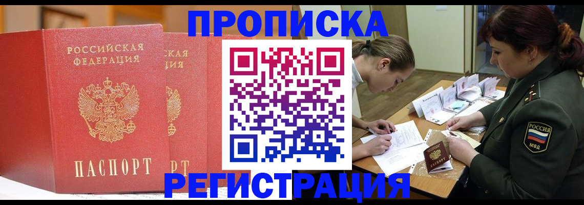 временная регистрация надежно в Дальнереченске