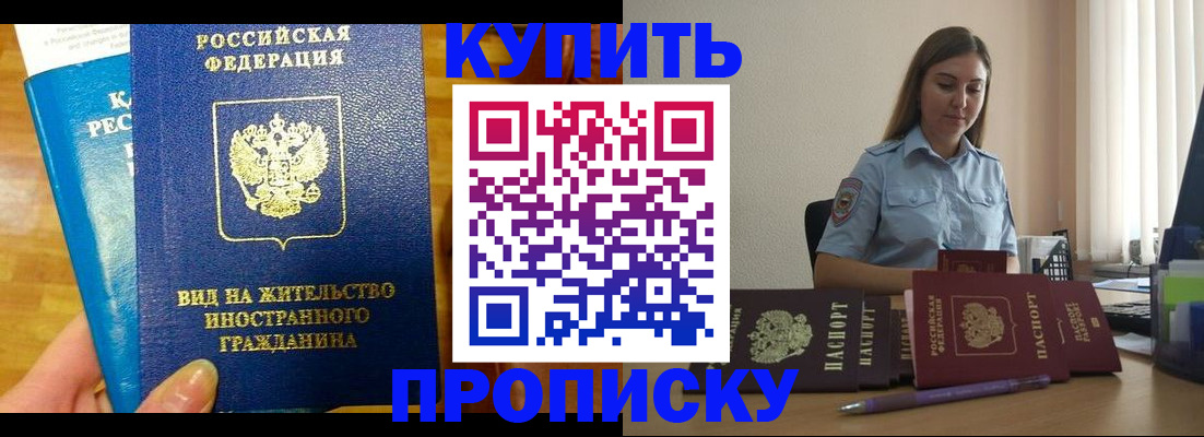 прописка гарантия в Дальнереченске